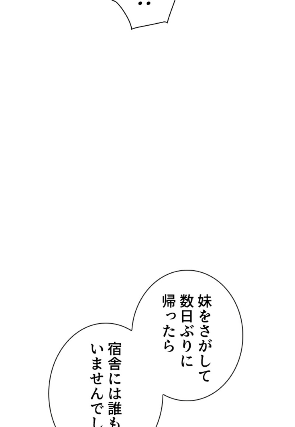 喧嘩独学 第166話 - Page 9