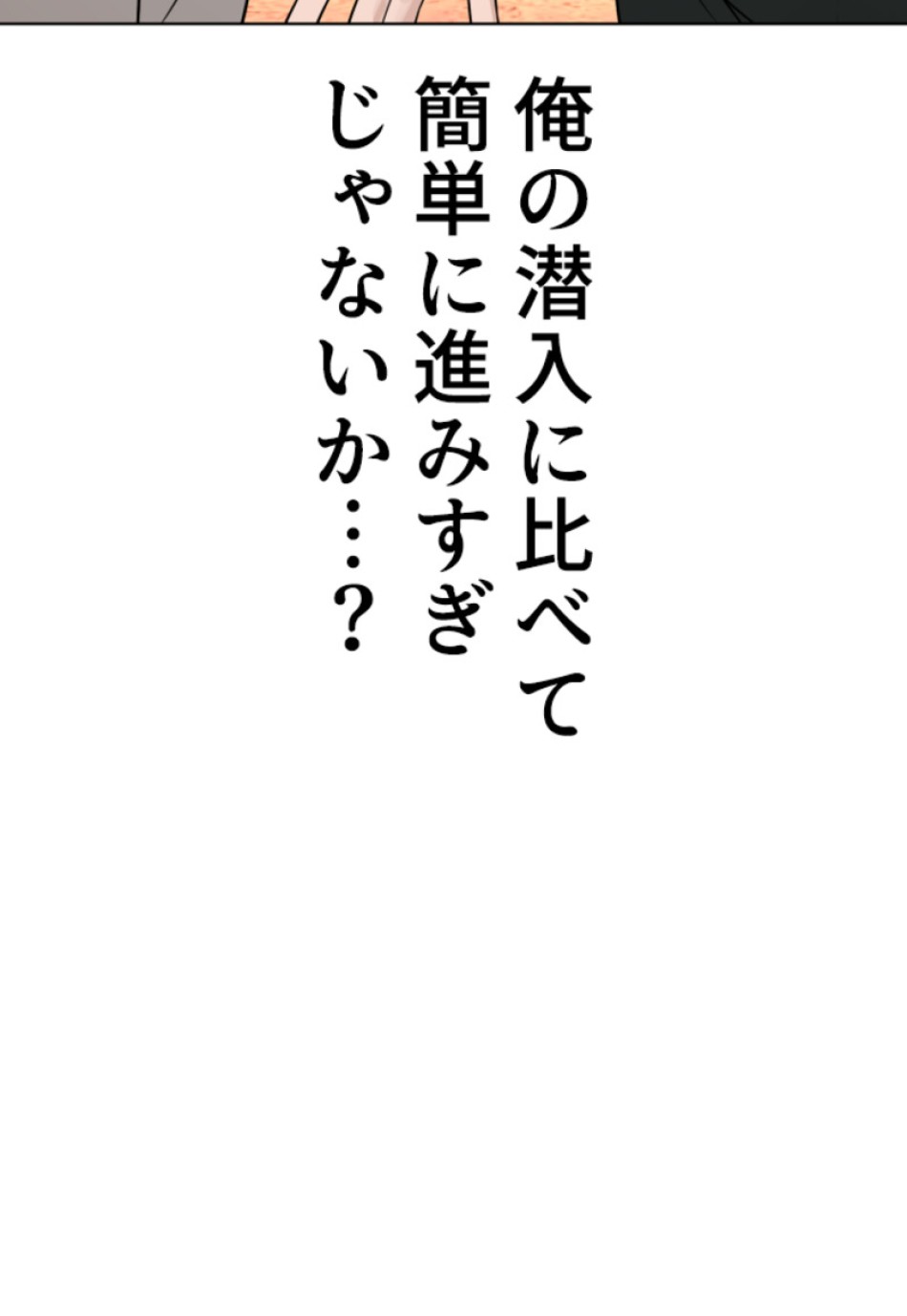喧嘩独学 第166話 - Page 92