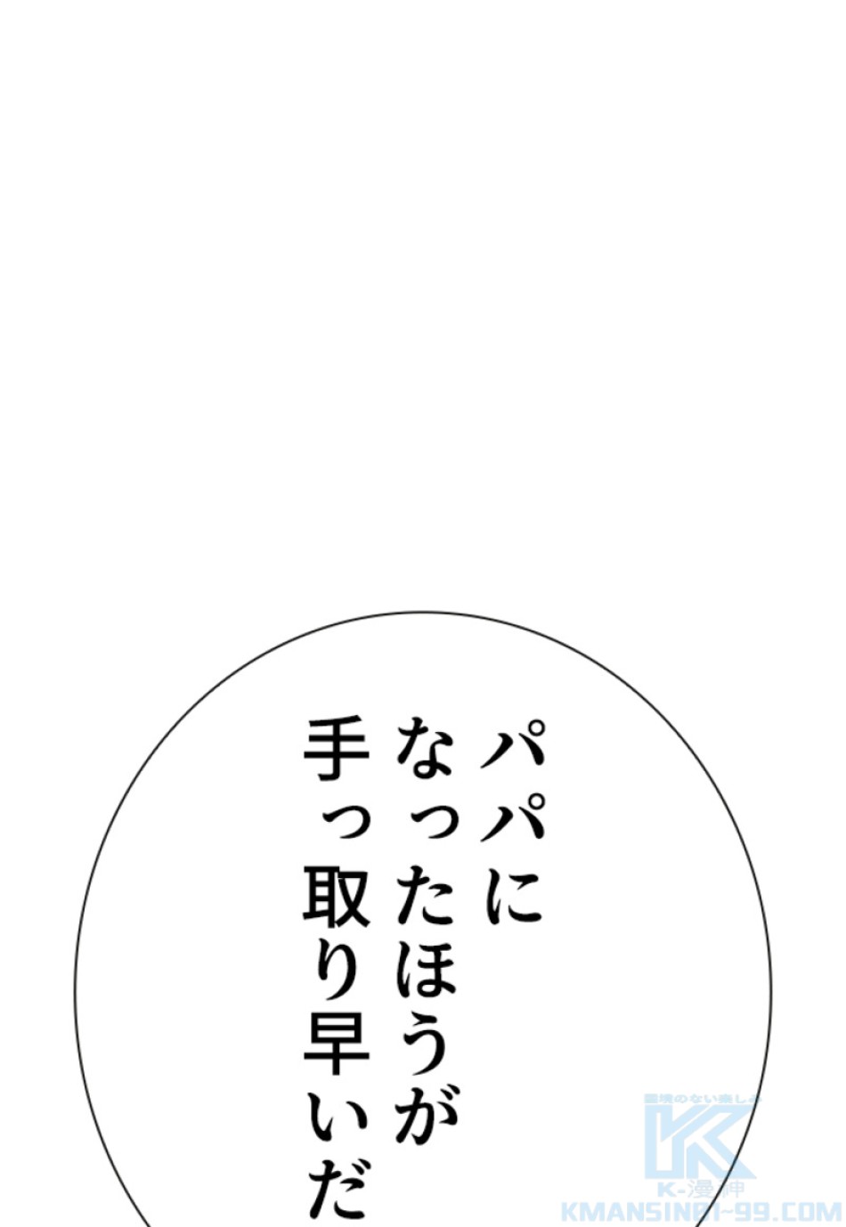 喧嘩独学 第167話 - Page 1