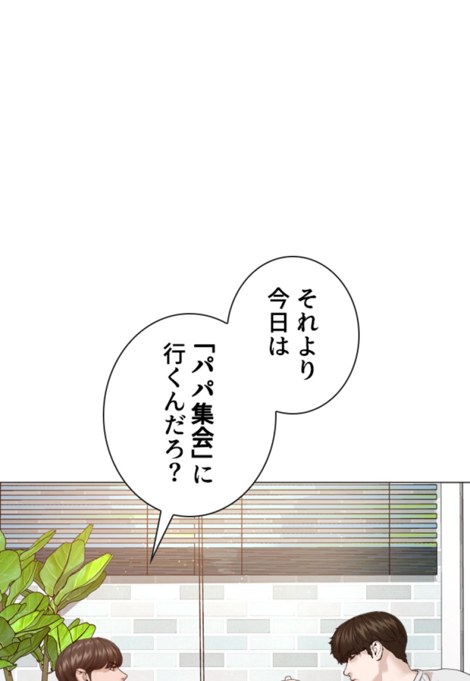 喧嘩独学 第167話 - Page 105
