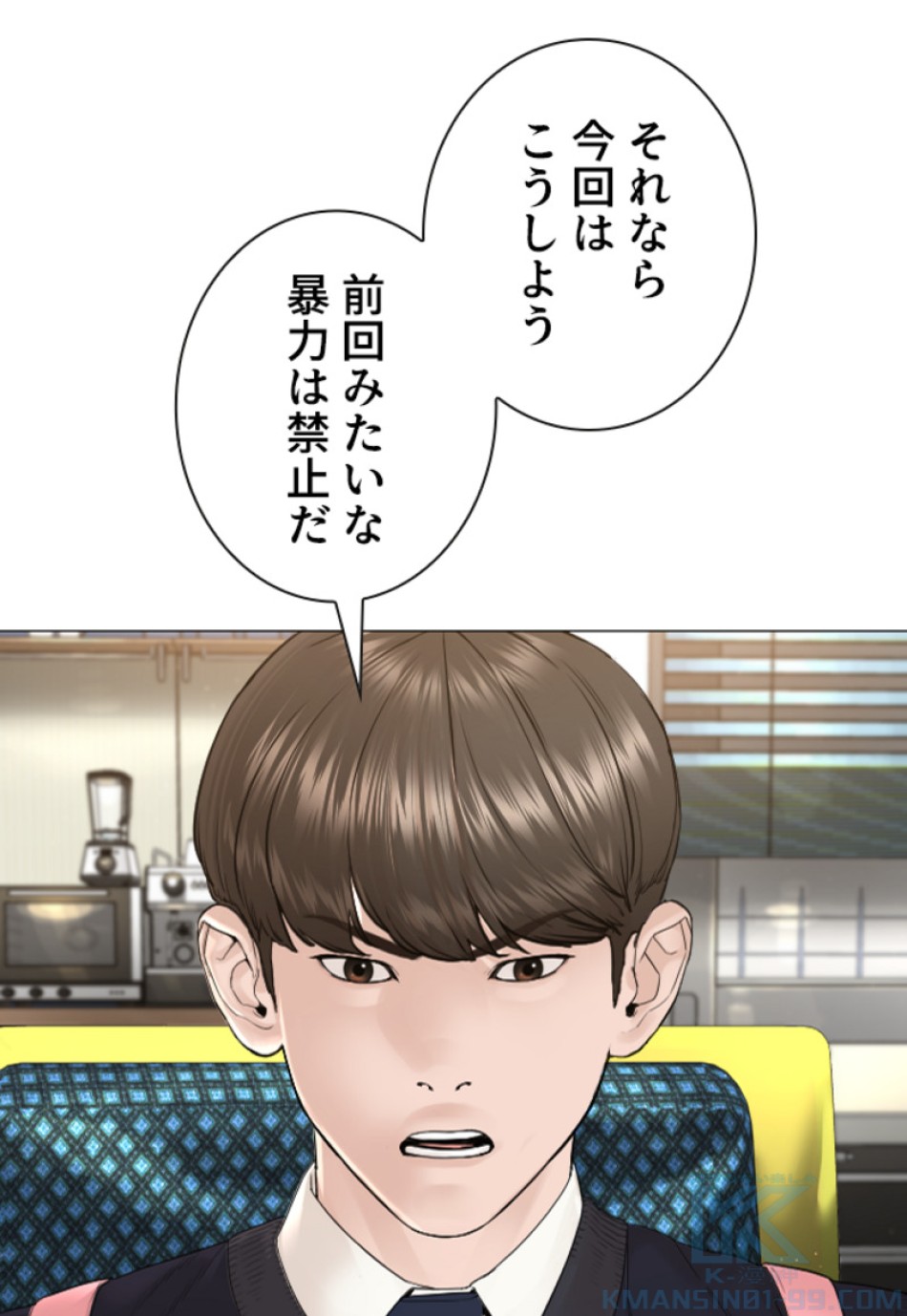 喧嘩独学 第167話 - Page 109