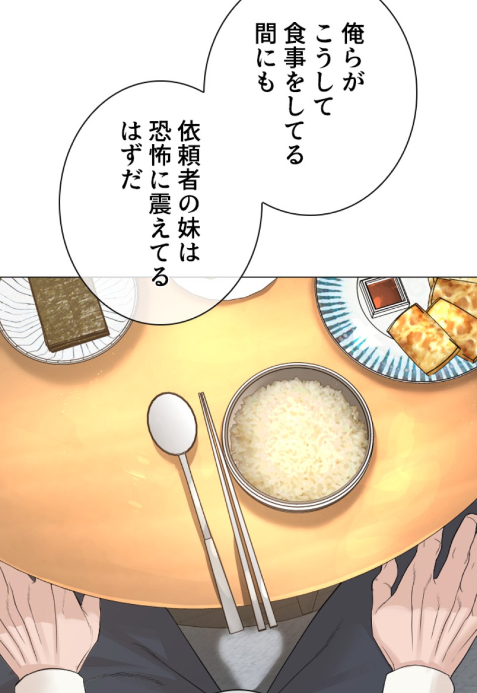 喧嘩独学 第167話 - Page 111