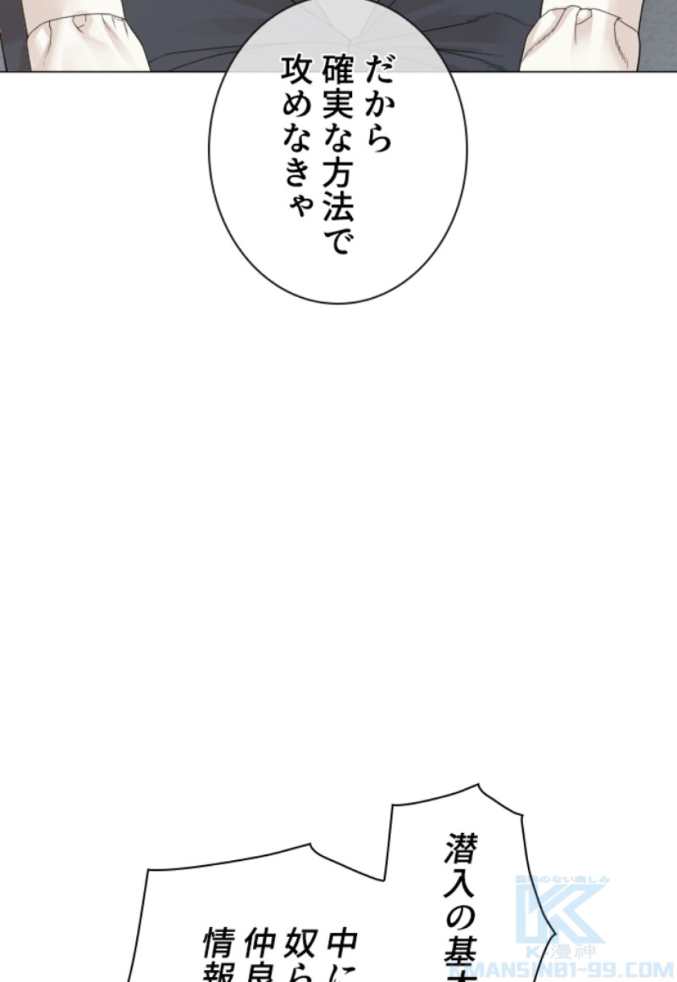 喧嘩独学 第167話 - Page 112