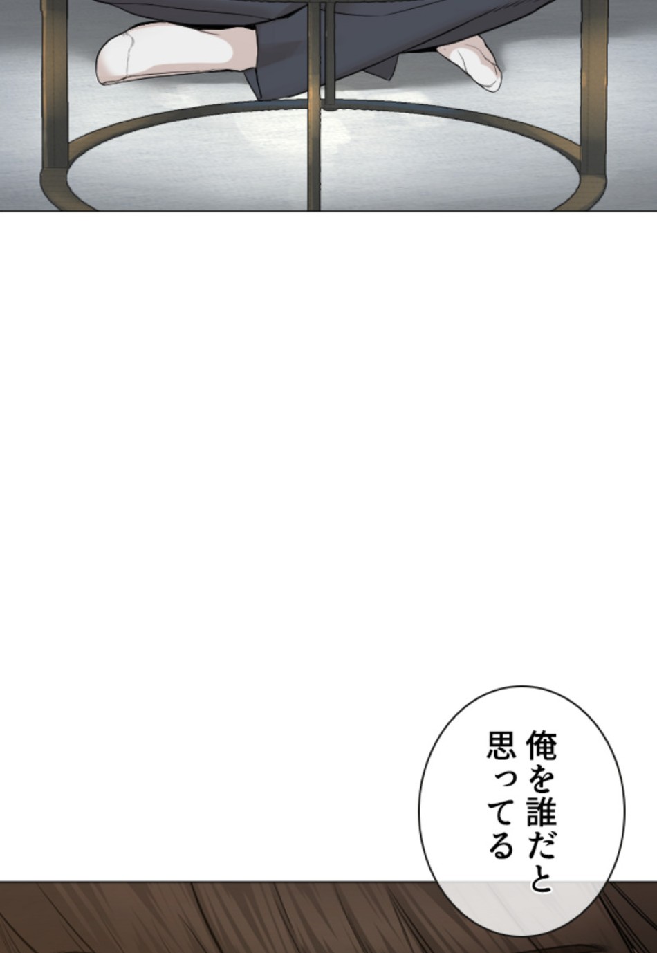 喧嘩独学 第167話 - Page 114