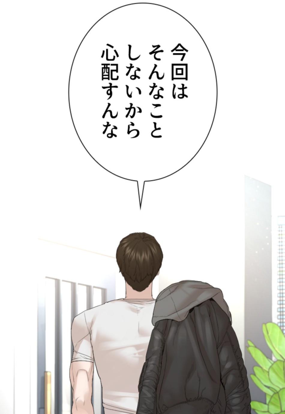 喧嘩独学 第167話 - Page 116