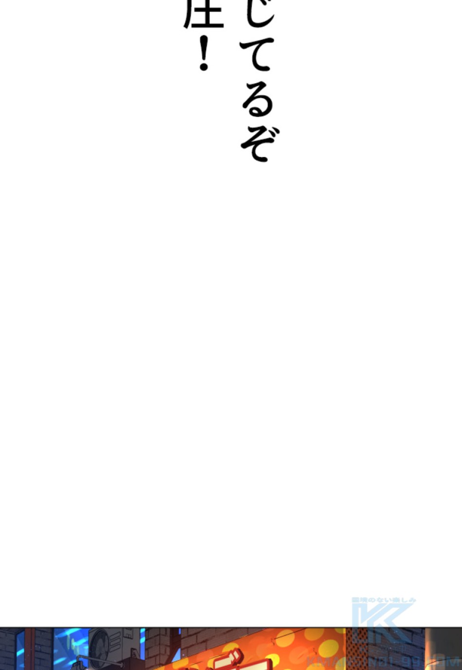 喧嘩独学 第167話 - Page 118