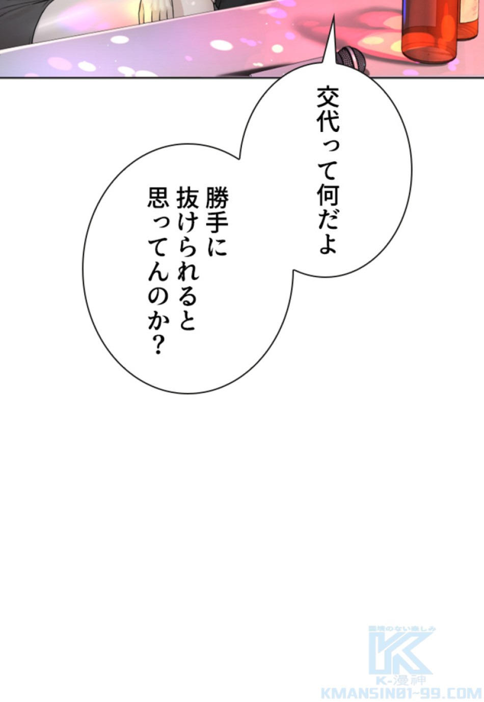 喧嘩独学 第167話 - Page 121