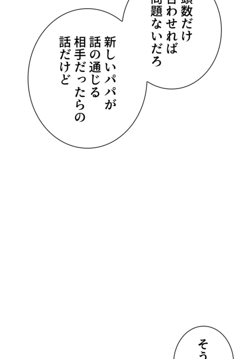 喧嘩独学 第167話 - Page 123