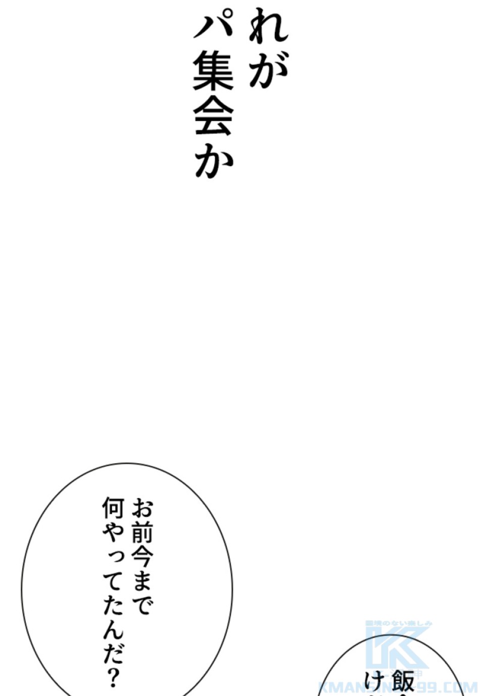 喧嘩独学 第167話 - Page 133