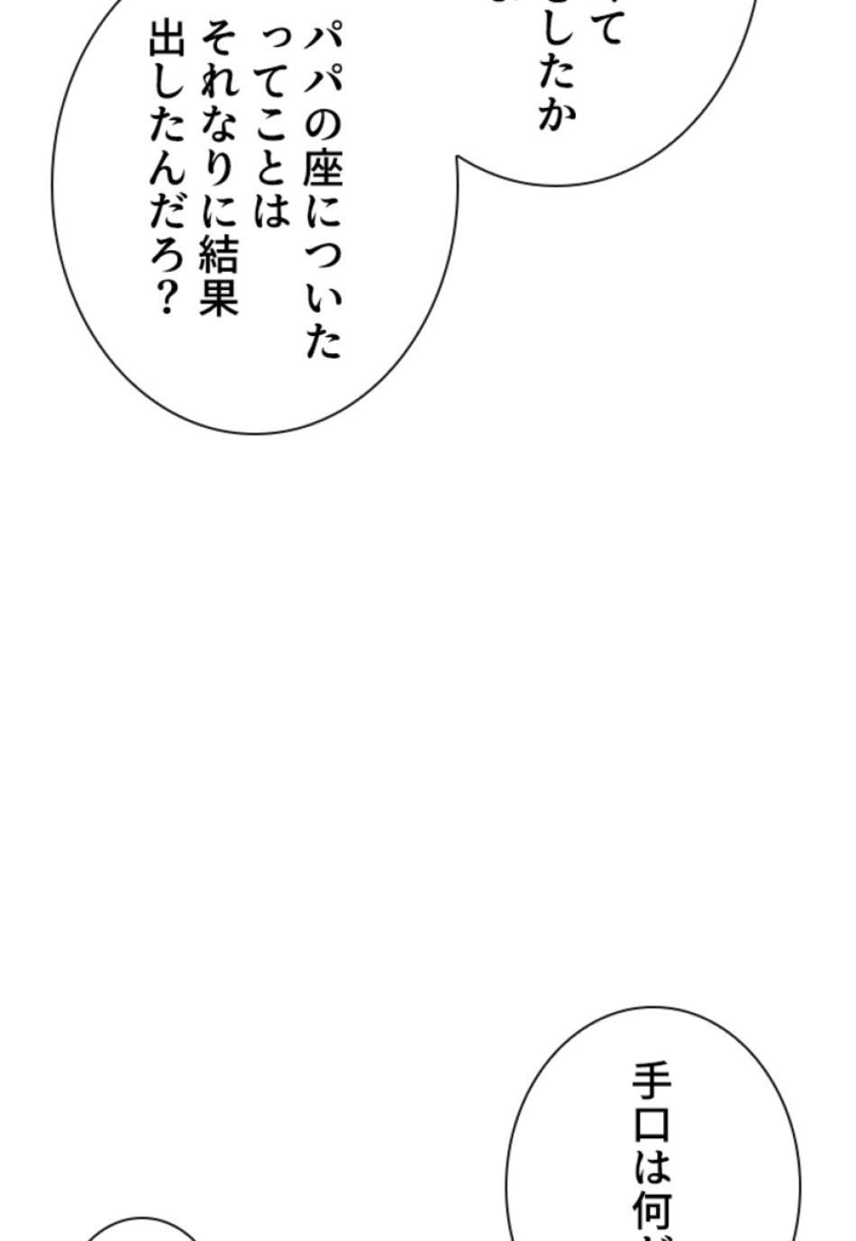 喧嘩独学 第167話 - Page 135