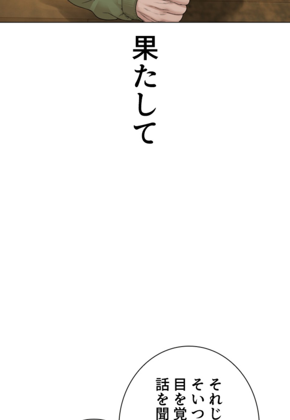 喧嘩独学 第167話 - Page 14