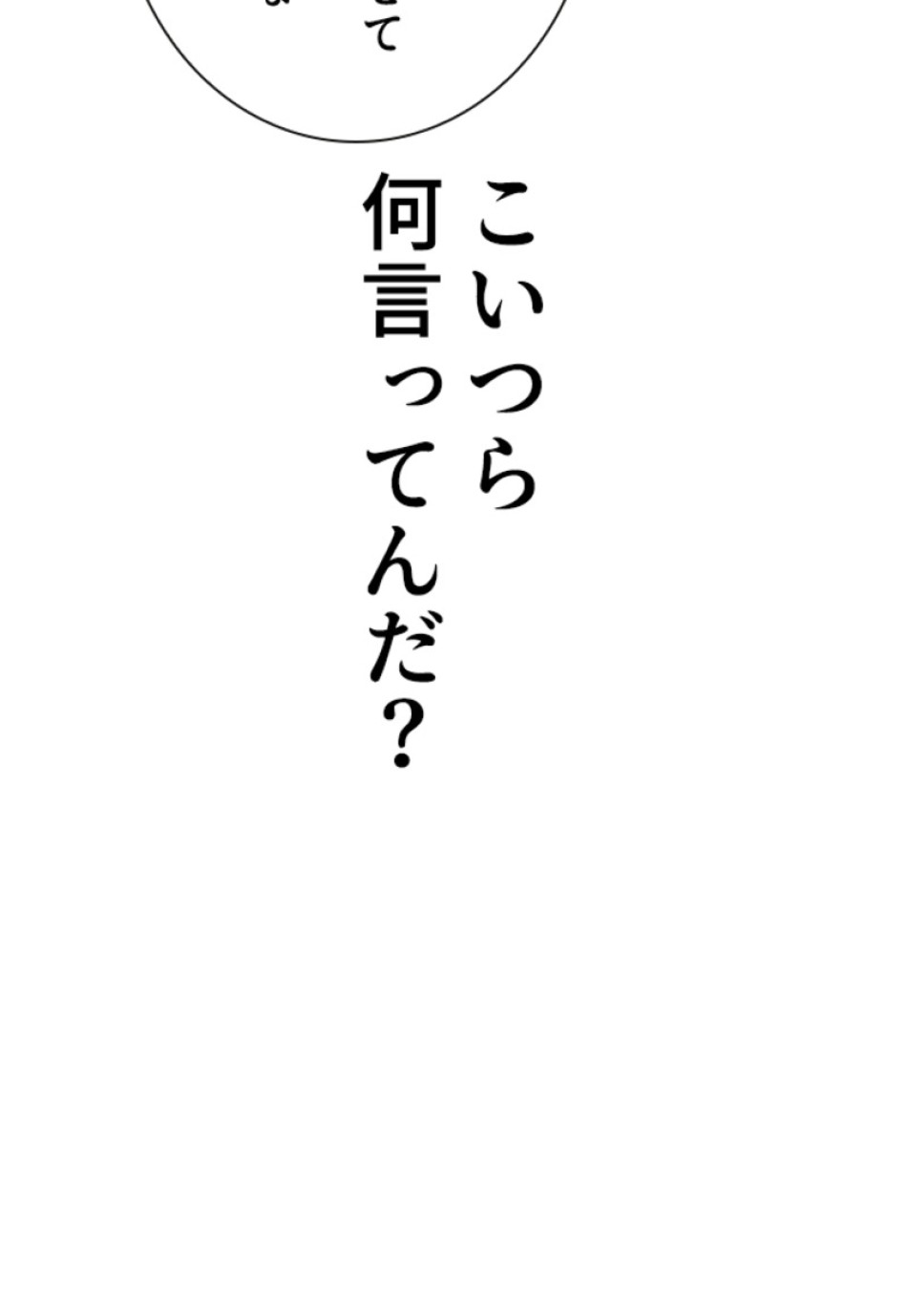 喧嘩独学 第167話 - Page 141