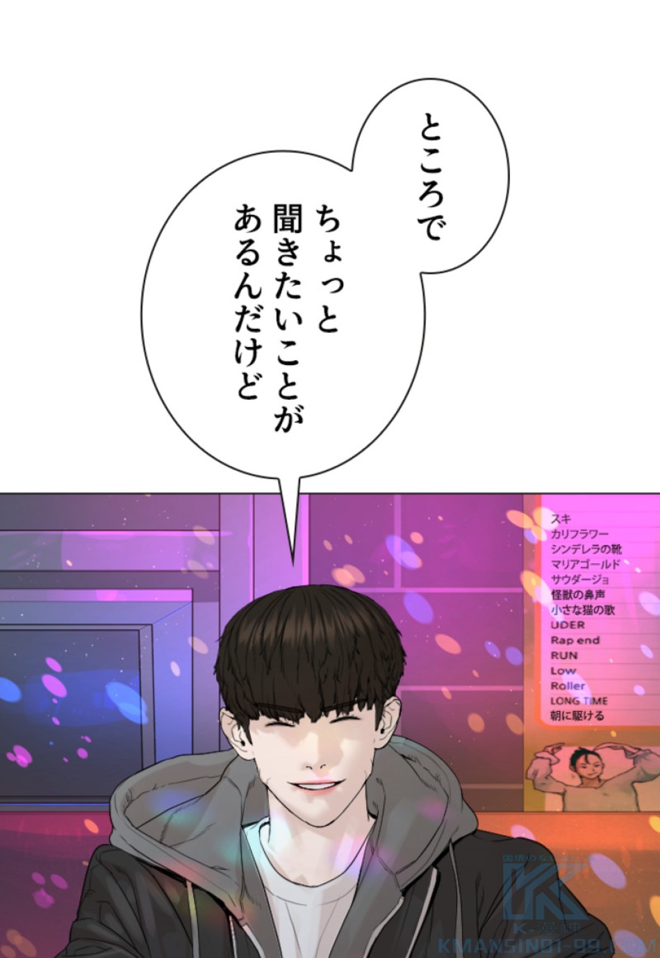 喧嘩独学 第167話 - Page 142