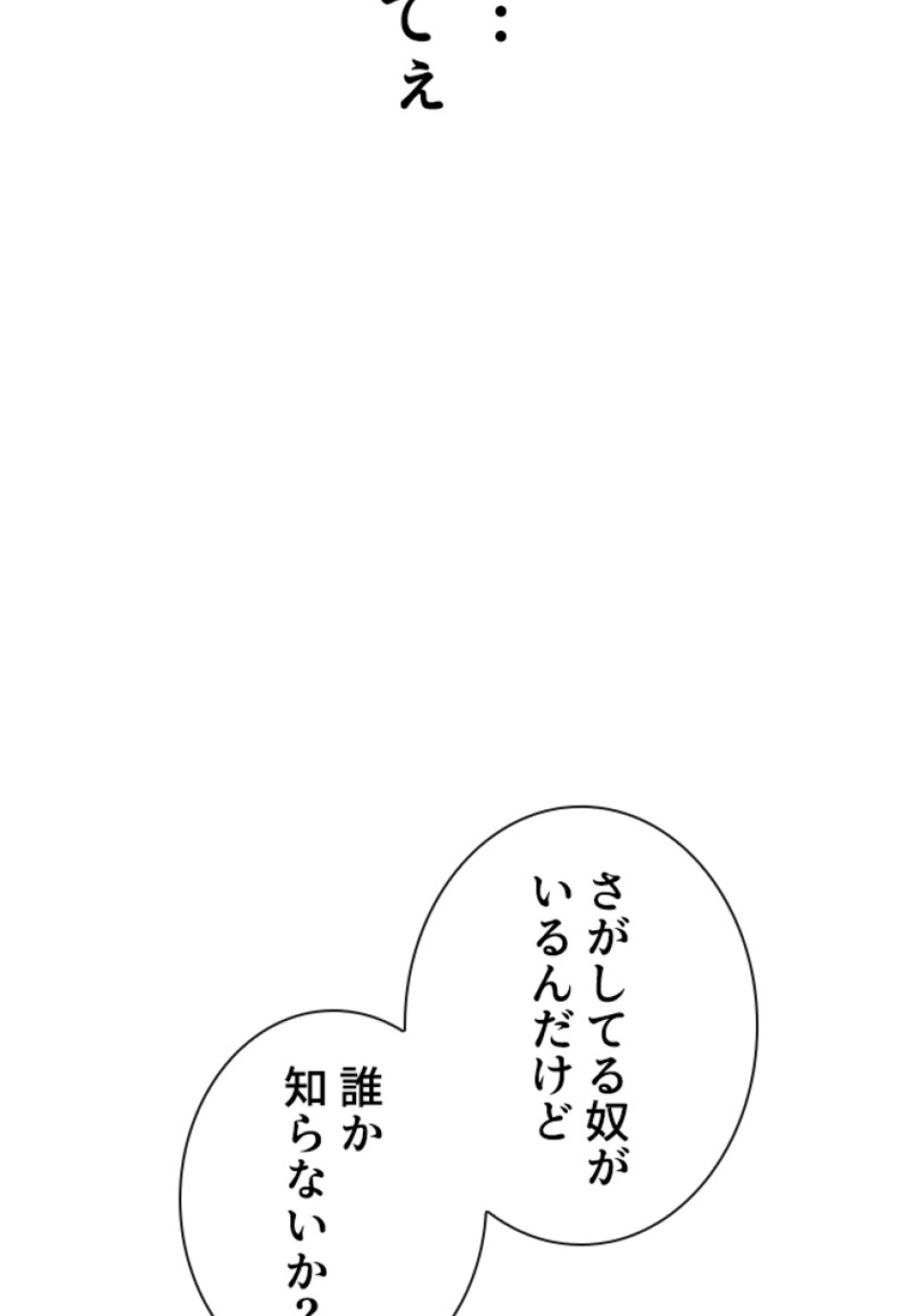 喧嘩独学 第167話 - Page 144