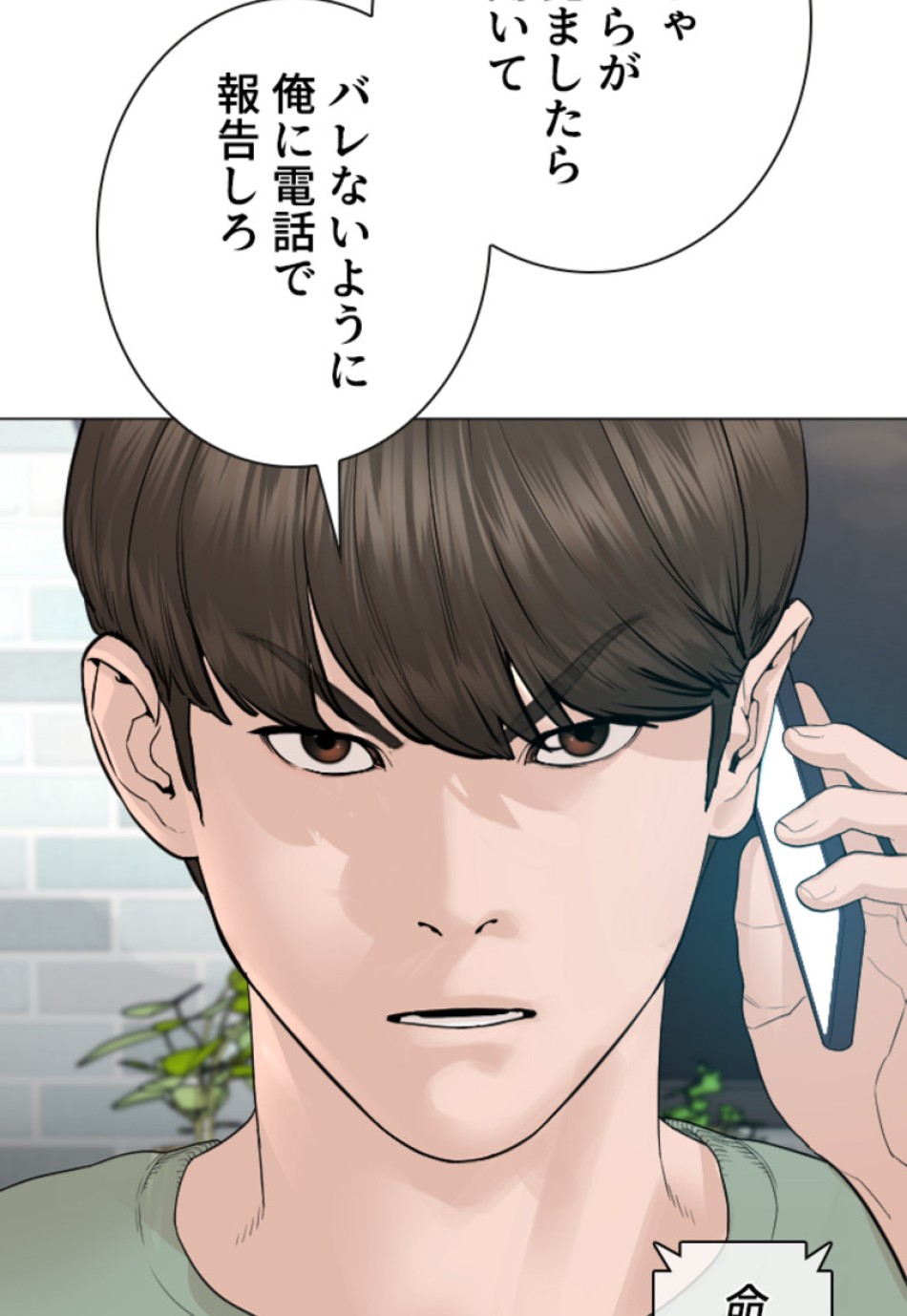 喧嘩独学 第167話 - Page 15
