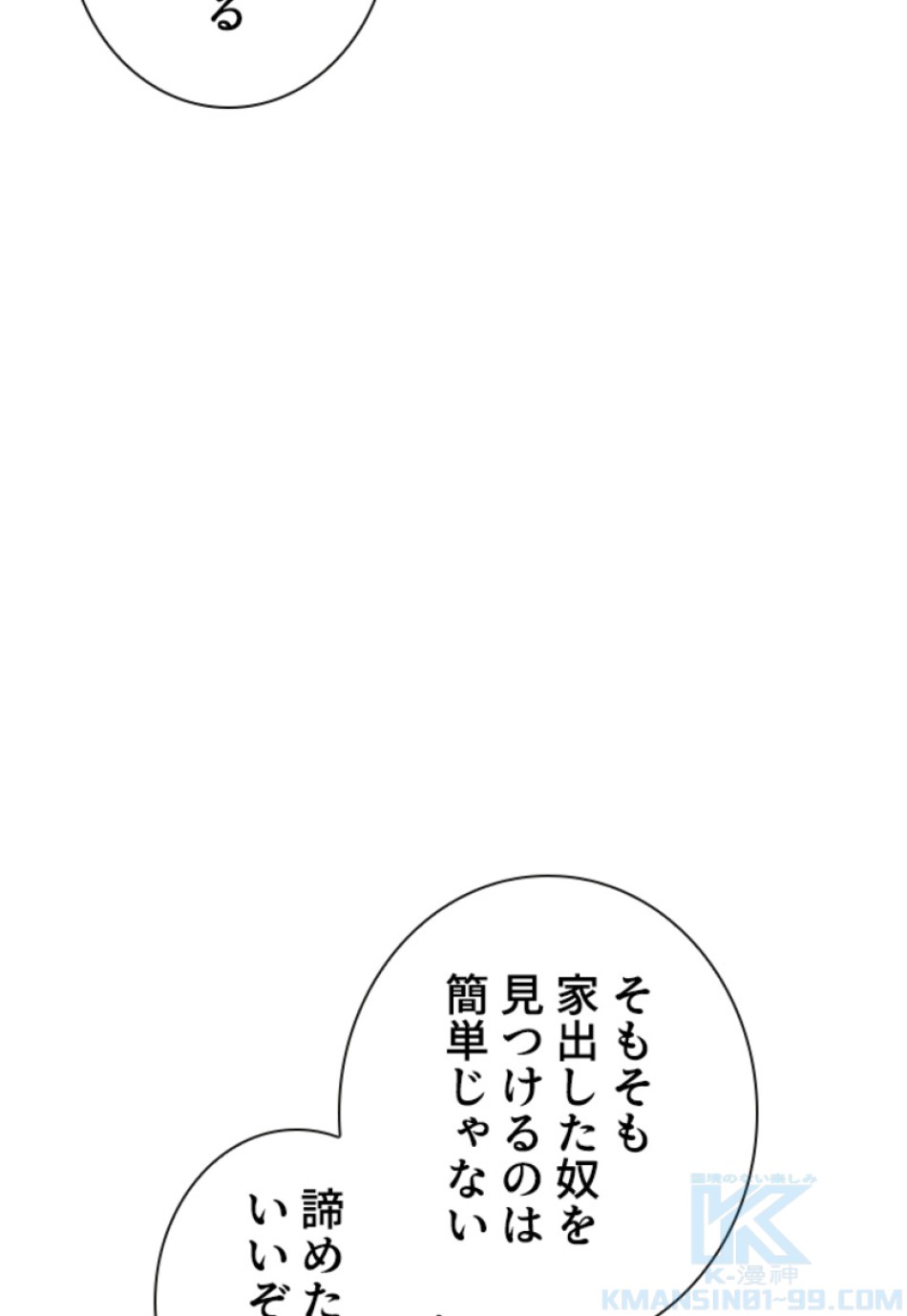 喧嘩独学 第167話 - Page 151