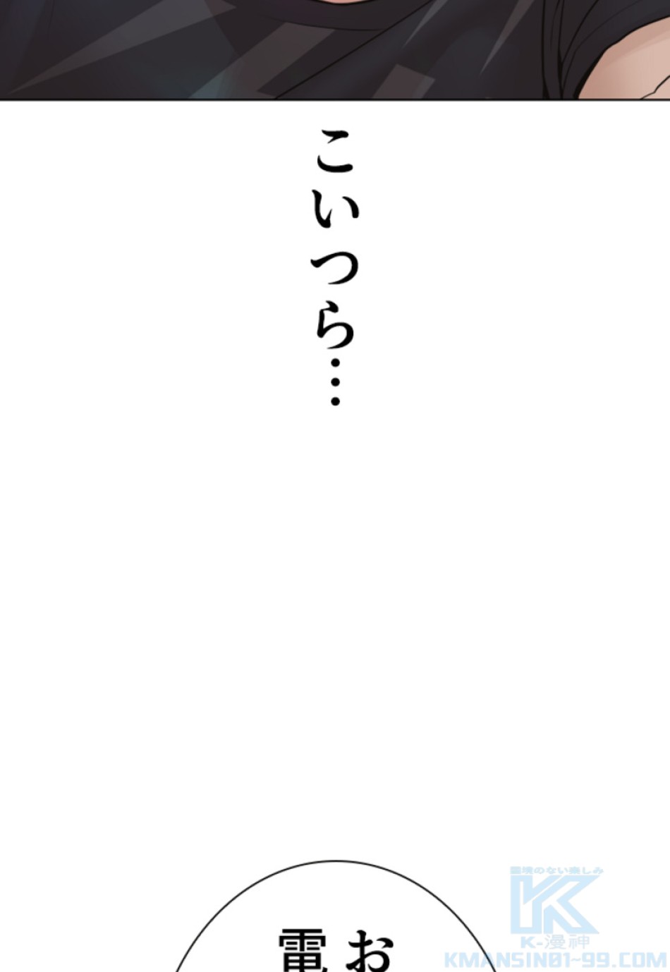 喧嘩独学 第167話 - Page 154