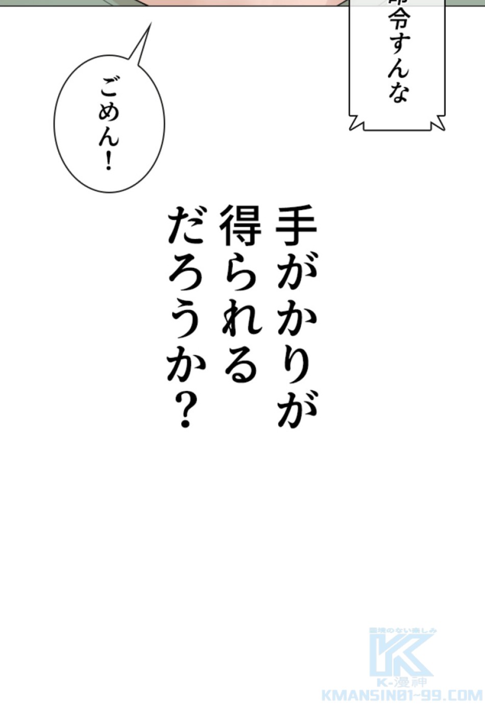 喧嘩独学 第167話 - Page 16