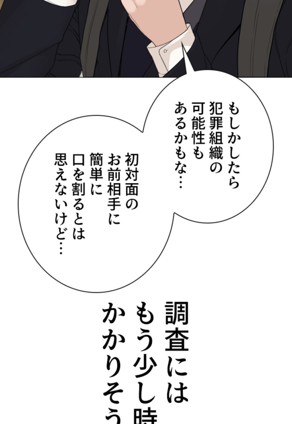 喧嘩独学 第167話 - Page 164