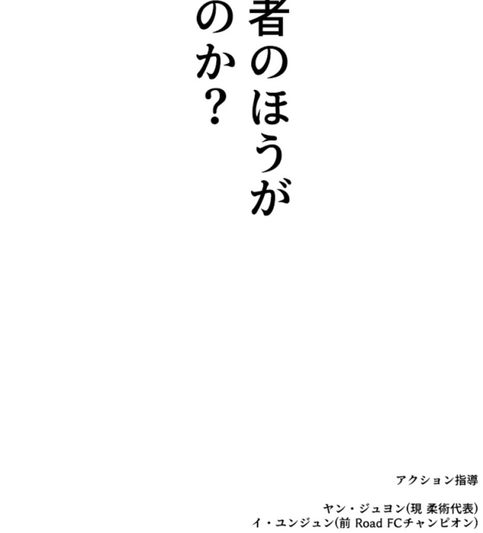 喧嘩独学 第167話 - Page 179