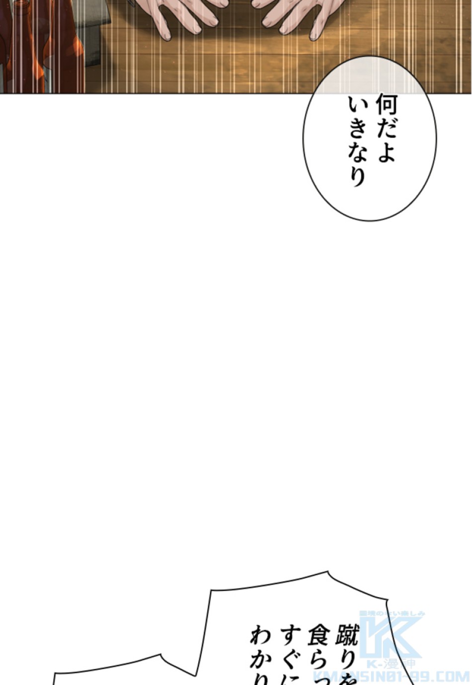 喧嘩独学 第167話 - Page 25