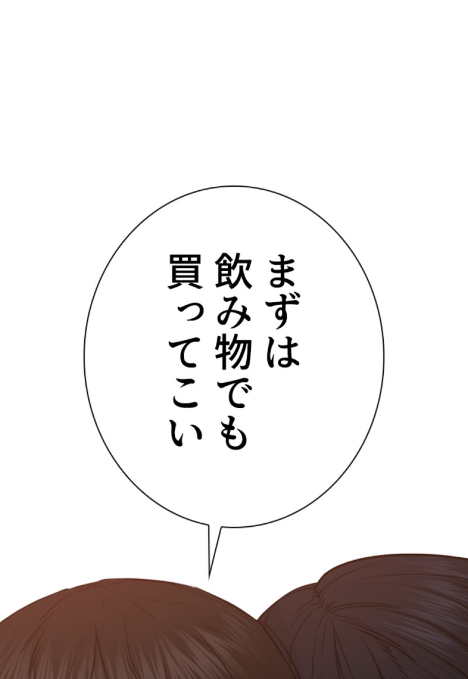 喧嘩独学 第167話 - Page 29