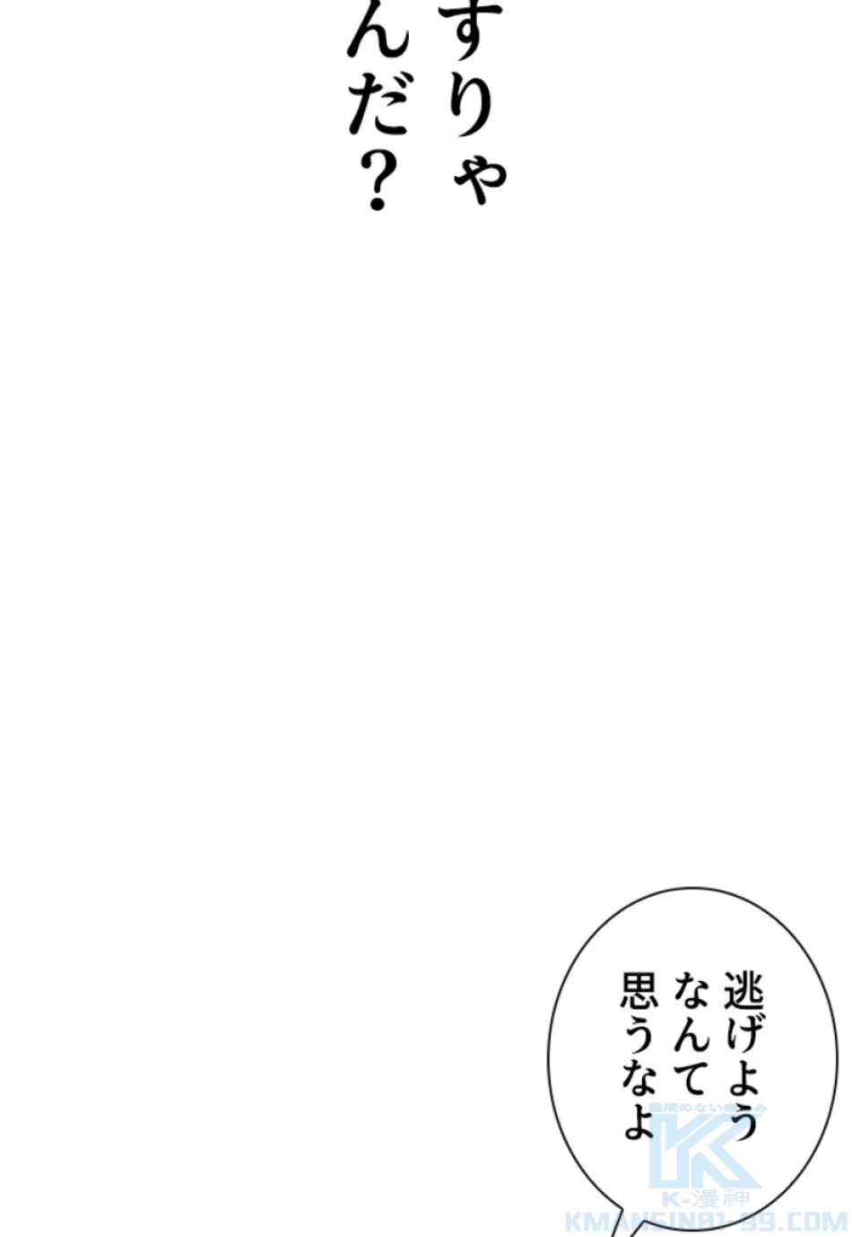 喧嘩独学 第167話 - Page 31