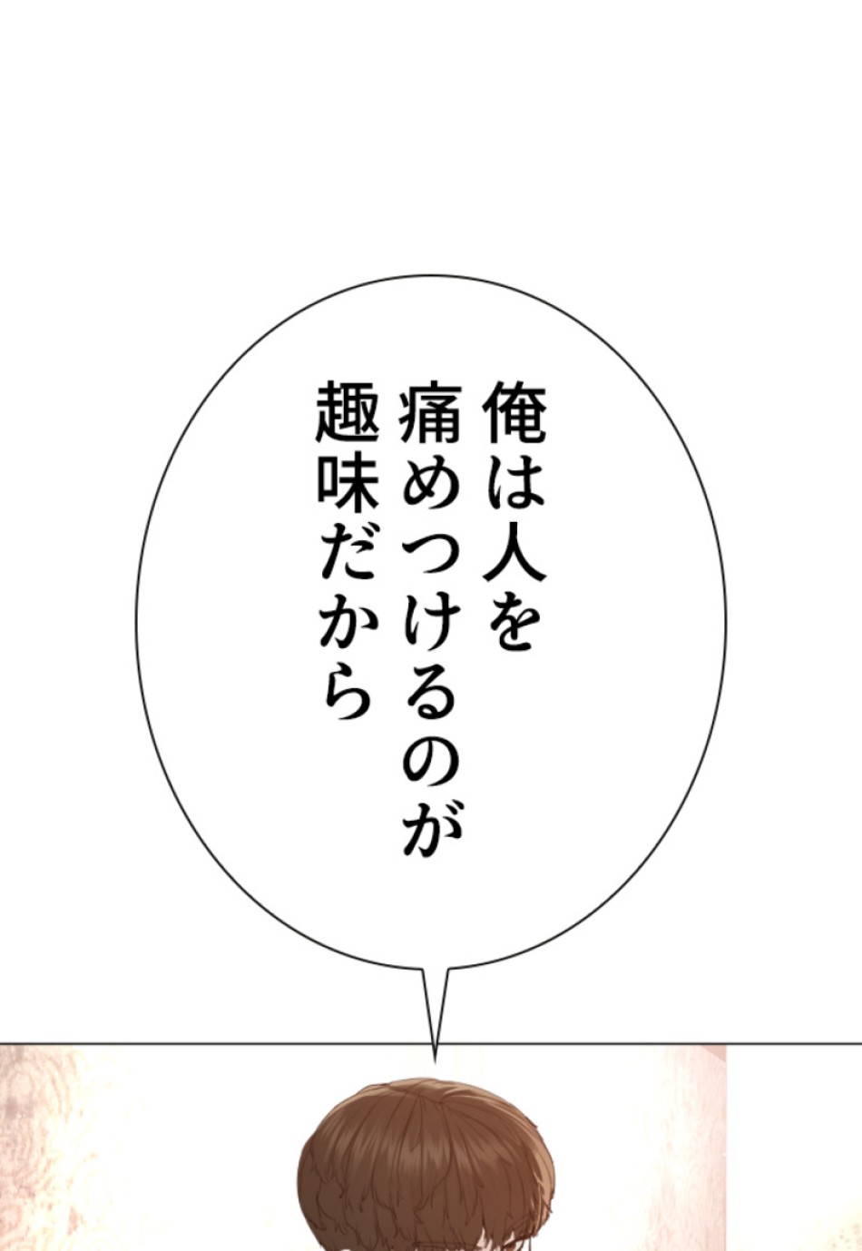 喧嘩独学 第167話 - Page 33