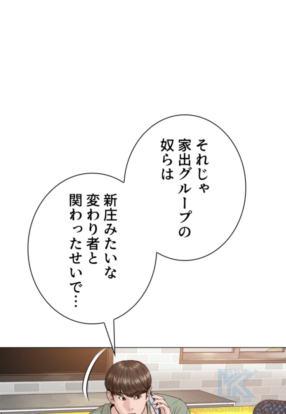 喧嘩独学 第167話 - Page 4