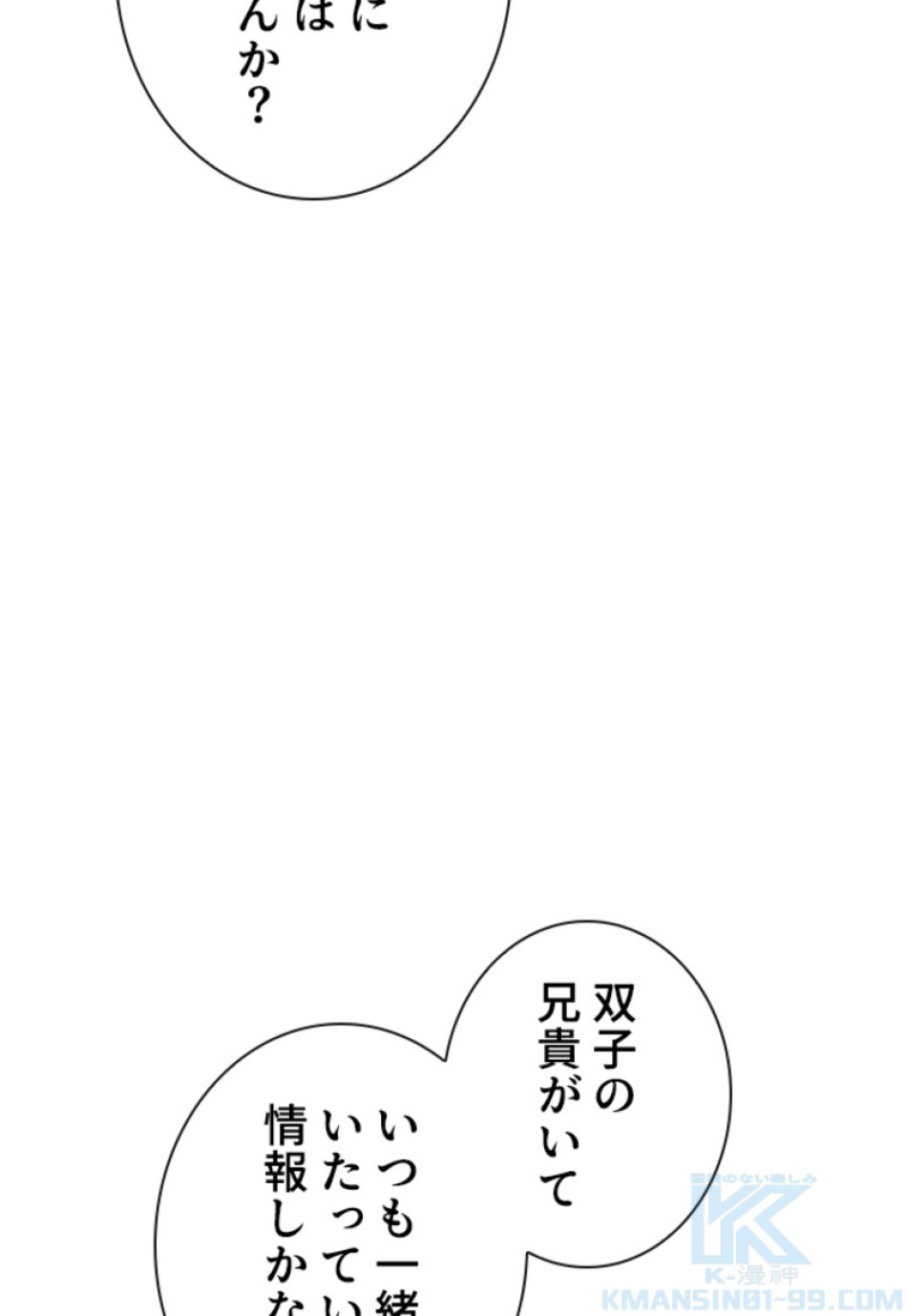 喧嘩独学 第167話 - Page 43