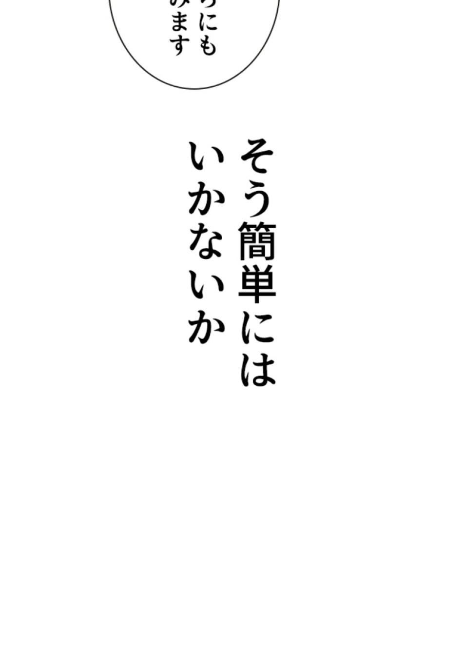 喧嘩独学 第167話 - Page 45