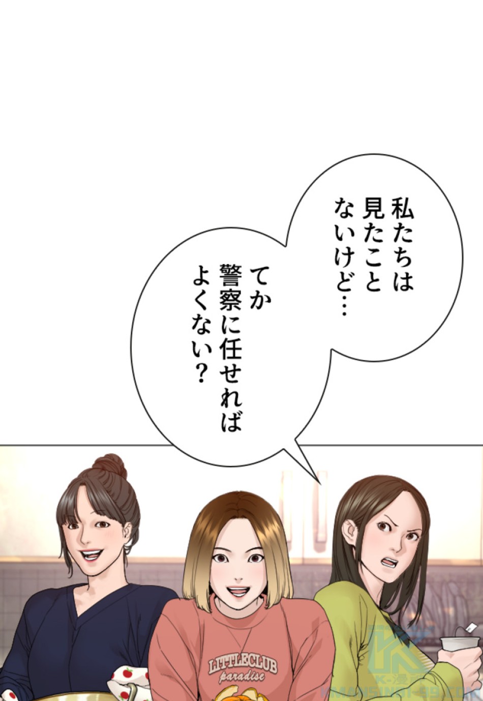 喧嘩独学 第167話 - Page 46