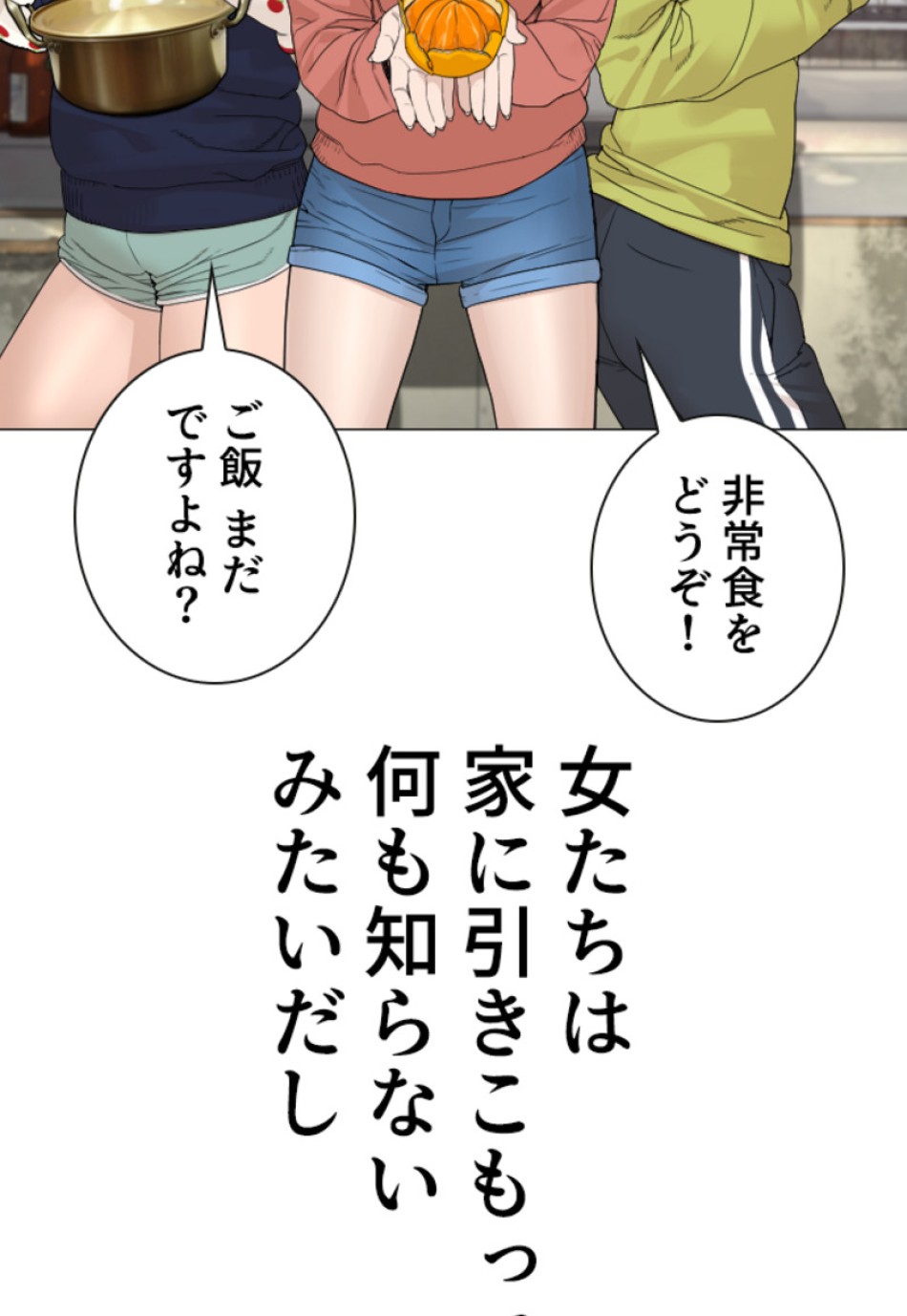 喧嘩独学 第167話 - Page 47