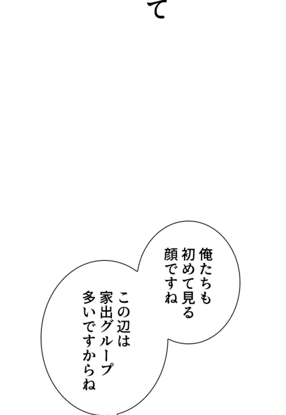 喧嘩独学 第167話 - Page 48
