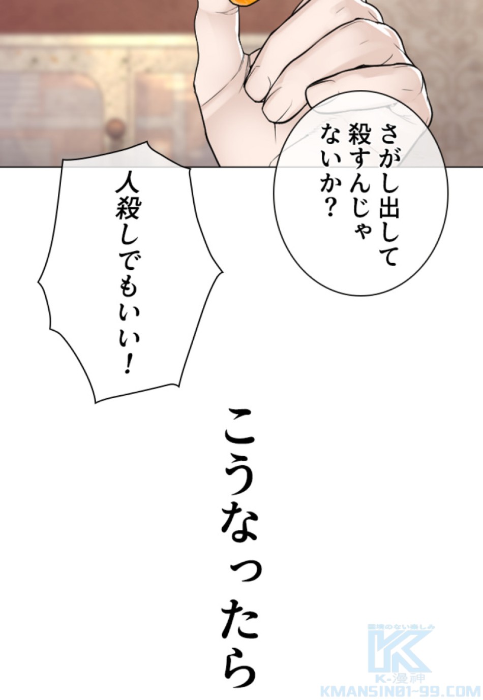 喧嘩独学 第167話 - Page 52