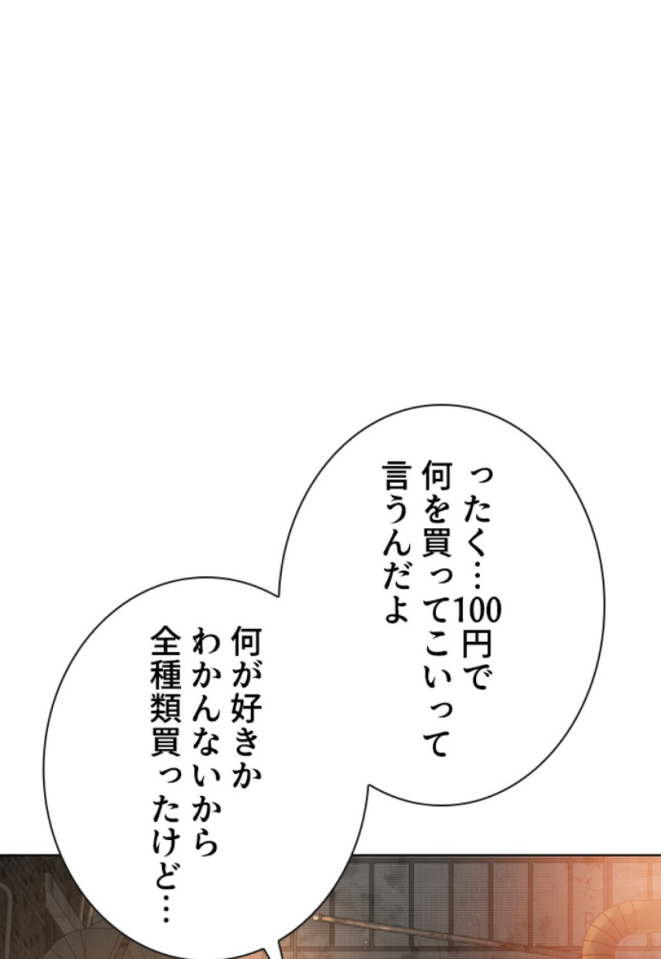 喧嘩独学 第167話 - Page 53