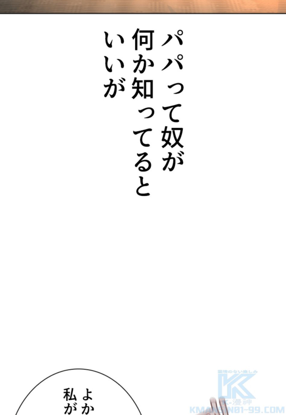 喧嘩独学 第167話 - Page 55