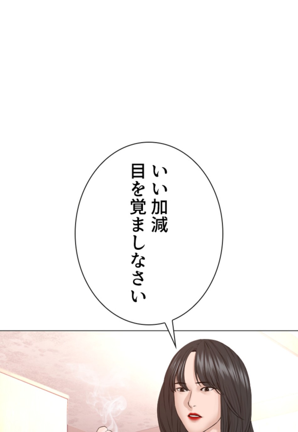 喧嘩独学 第167話 - Page 57