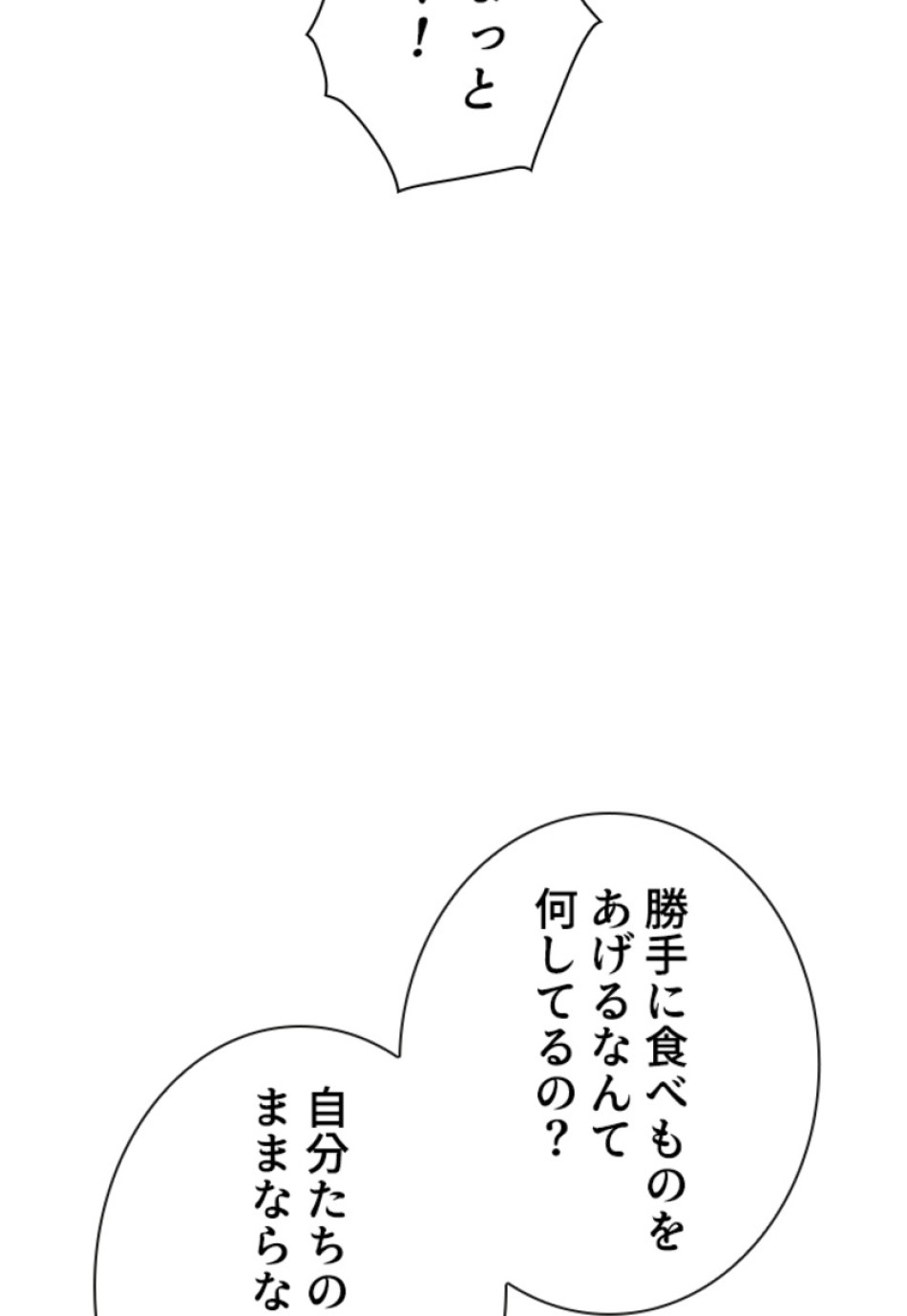 喧嘩独学 第167話 - Page 59