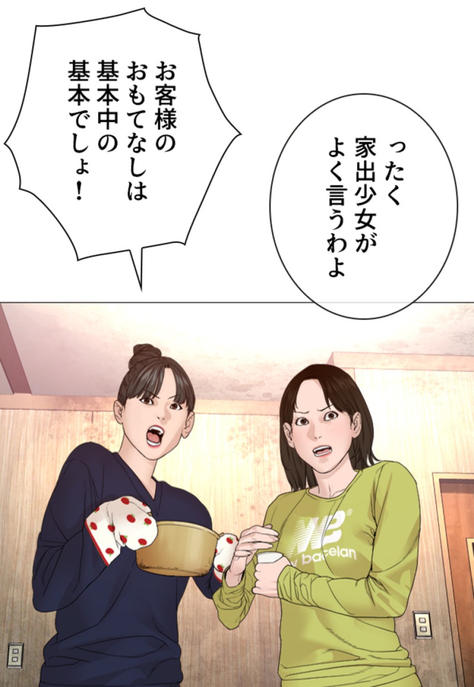 喧嘩独学 第167話 - Page 62