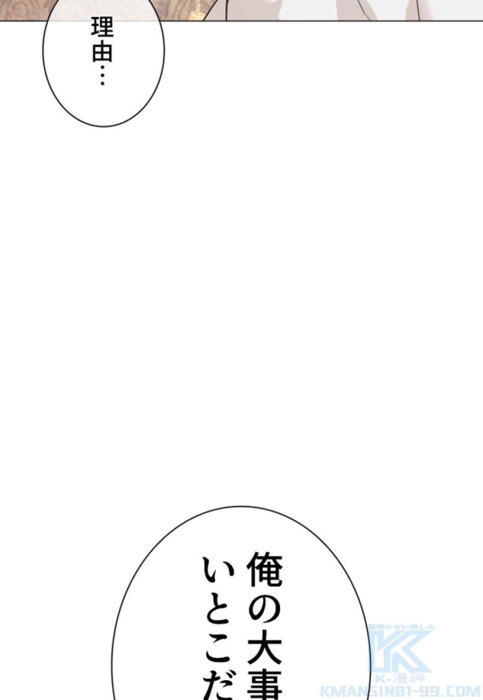 喧嘩独学 第167話 - Page 67