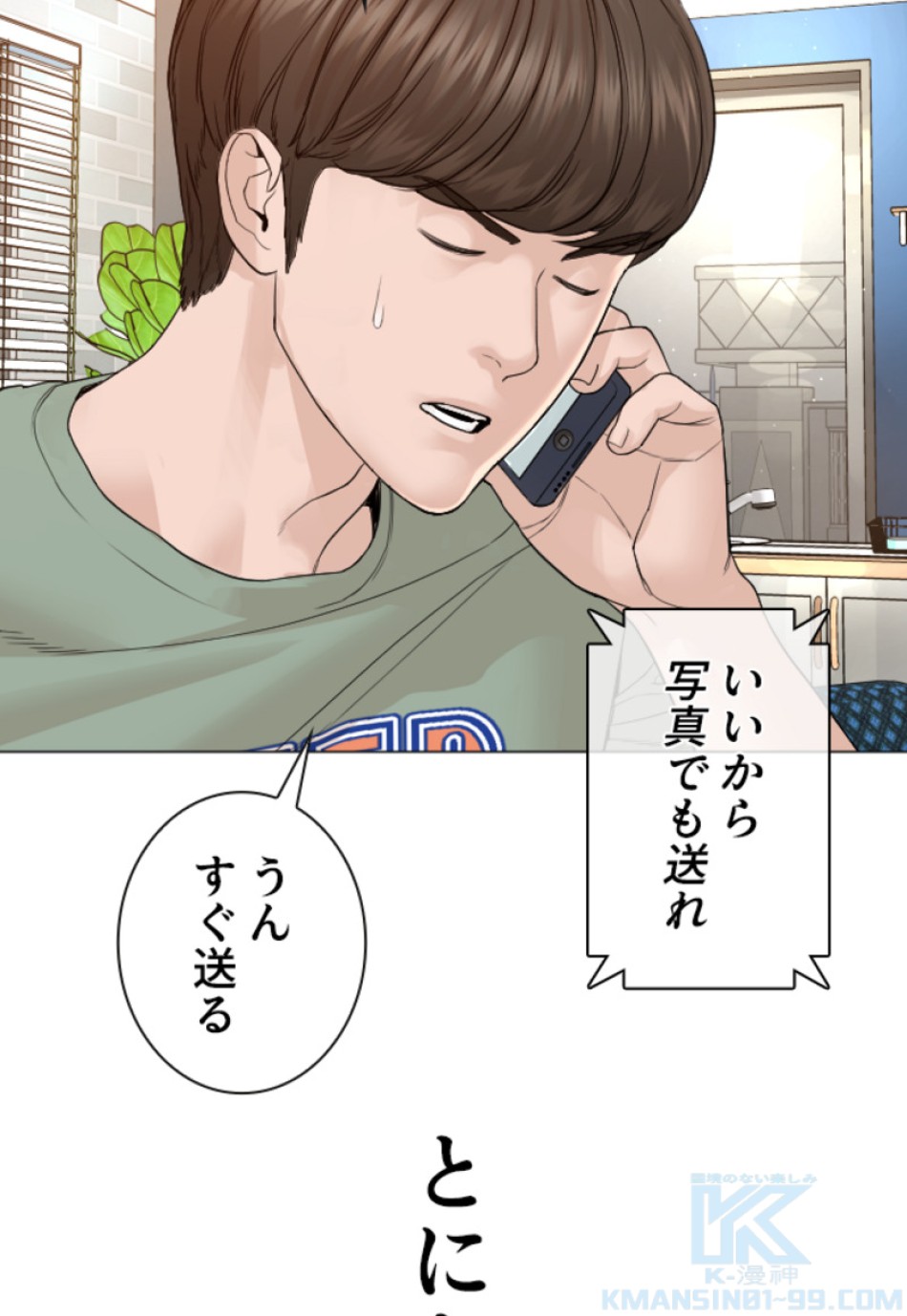 喧嘩独学 第167話 - Page 7