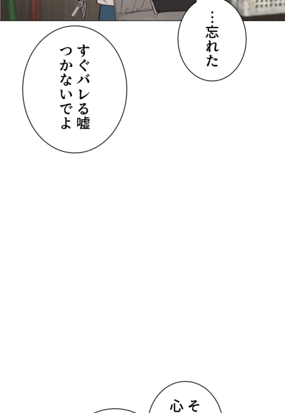 喧嘩独学 第167話 - Page 71