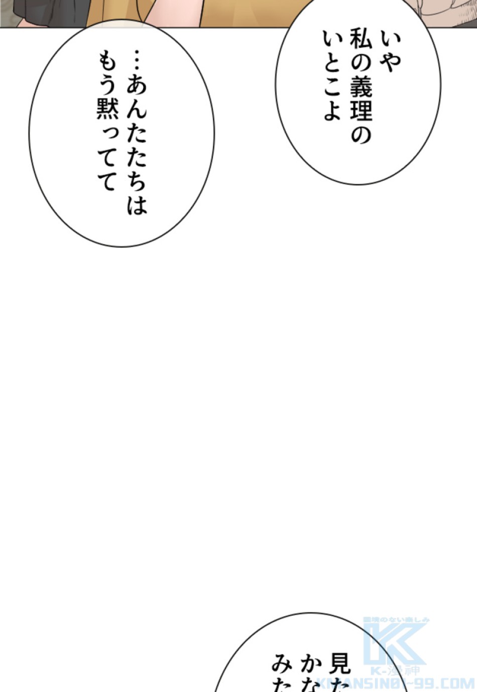 喧嘩独学 第167話 - Page 73