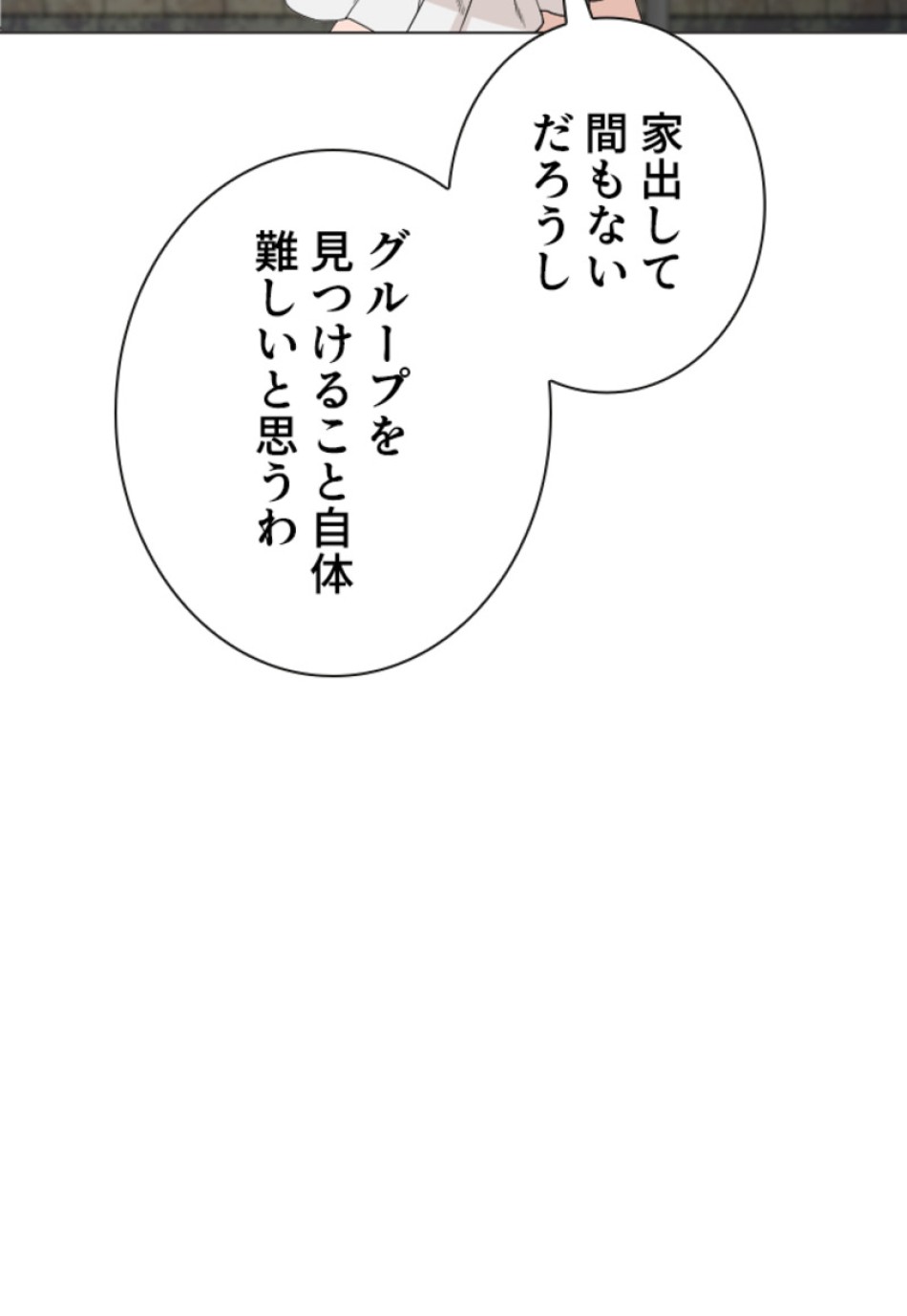 喧嘩独学 第167話 - Page 75