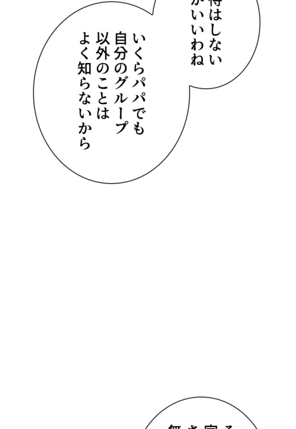 喧嘩独学 第167話 - Page 77