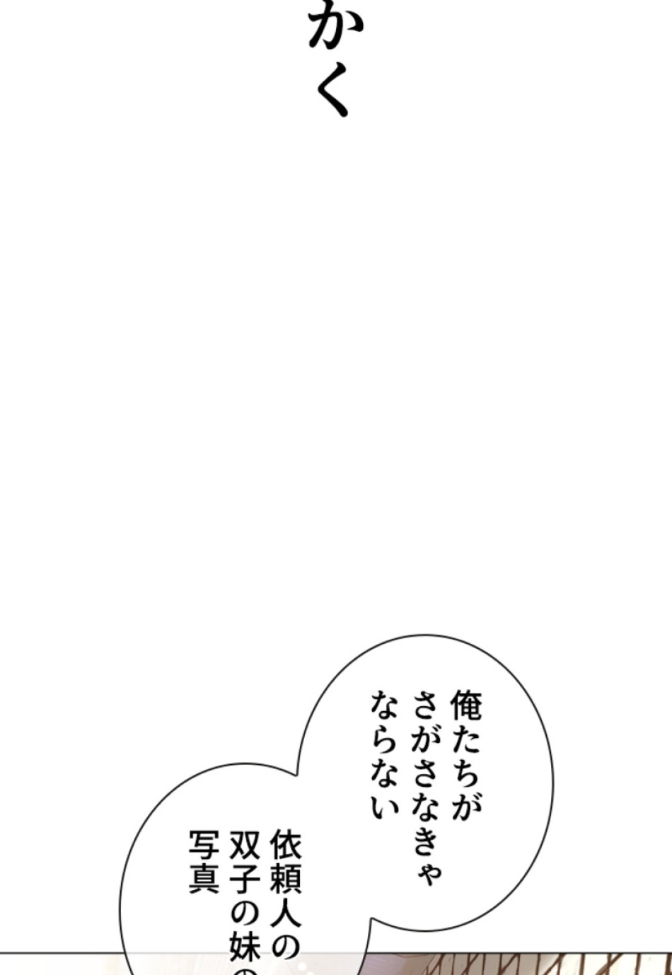 喧嘩独学 第167話 - Page 8