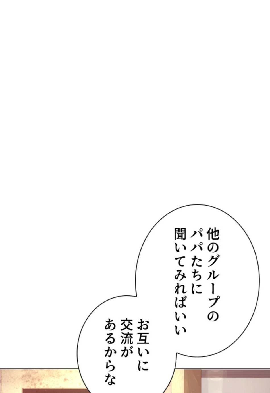 喧嘩独学 第167話 - Page 81