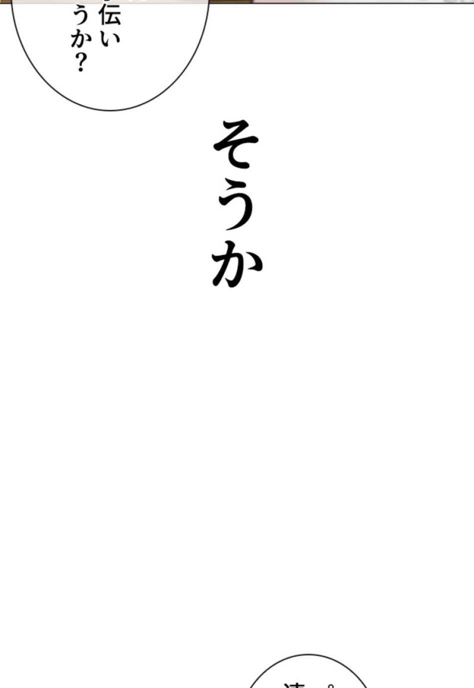 喧嘩独学 第167話 - Page 83