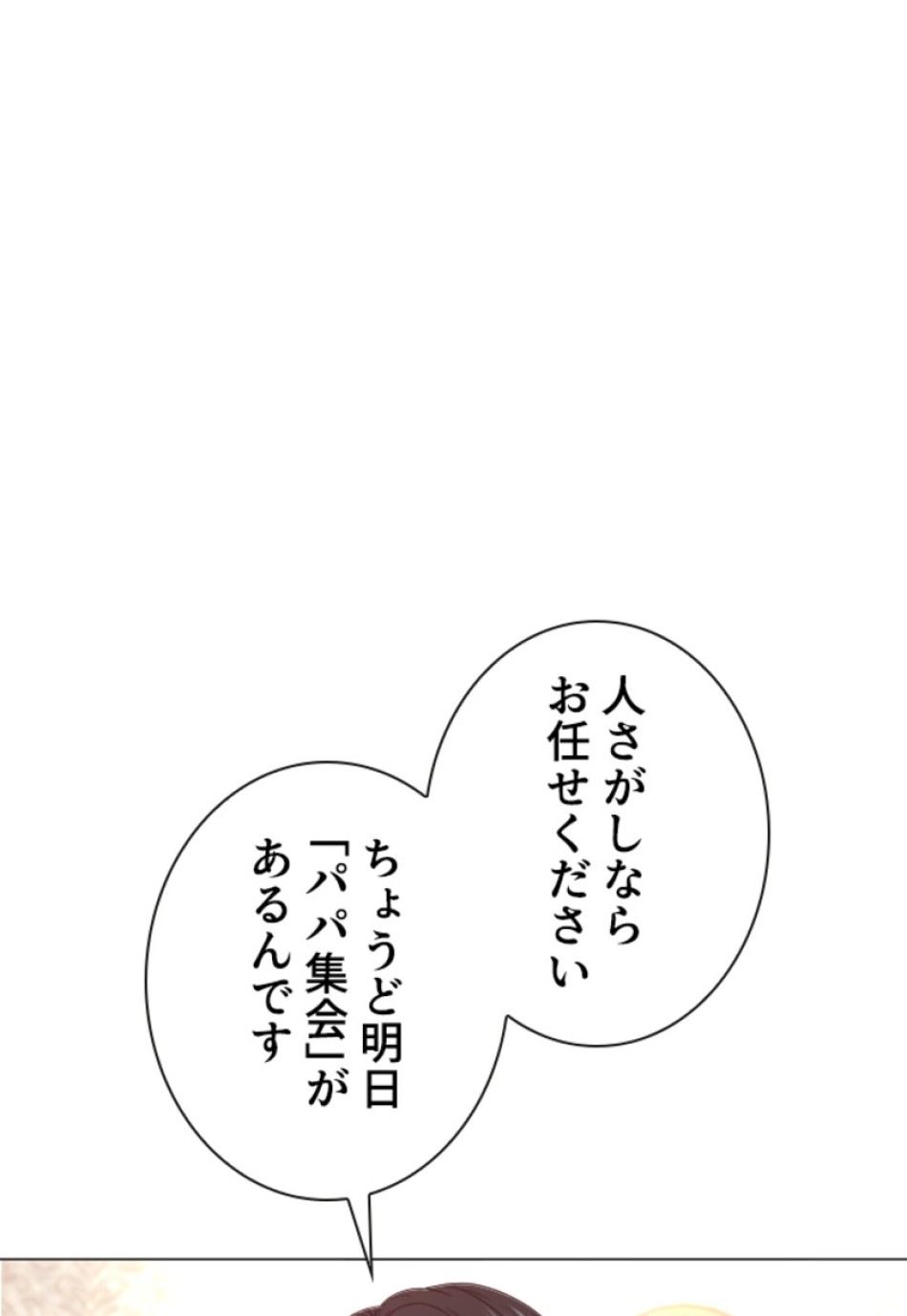 喧嘩独学 第167話 - Page 86